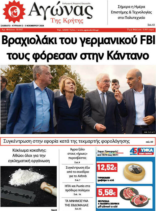 Αγώνας της Κρήτης