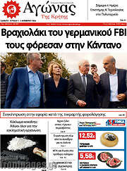 /Αγώνας της Κρήτης