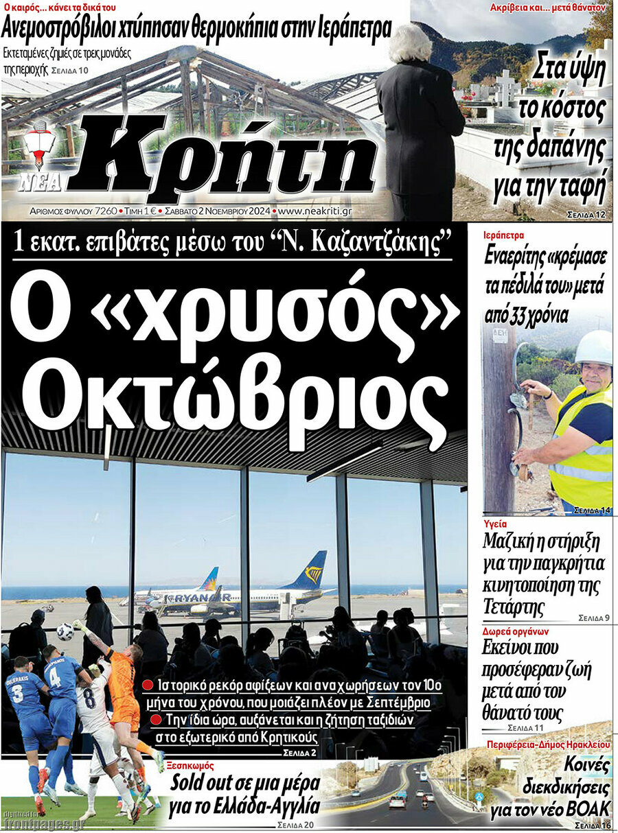 Νέα Κρήτη