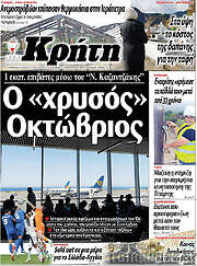 /Νέα Κρήτη