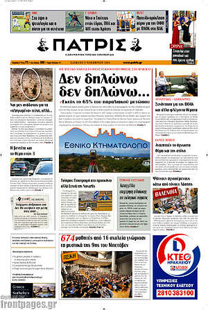 Πρωτοσέλιδο Πατρίς