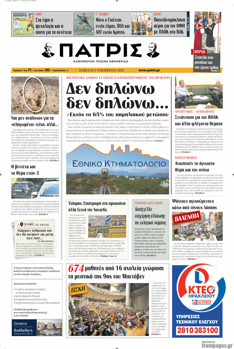 Πατρίς