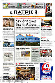 /Πατρίς