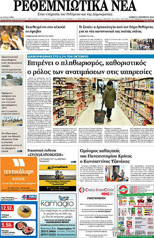 Πρωτοσέλιδο Ρεθεμνιώτικα Νέα