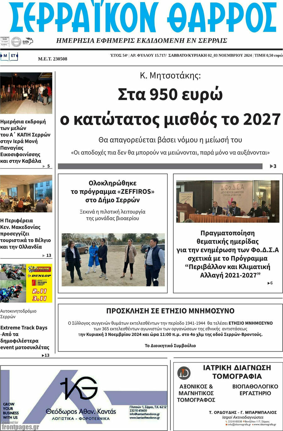 Σερραϊκόν Θάρρος