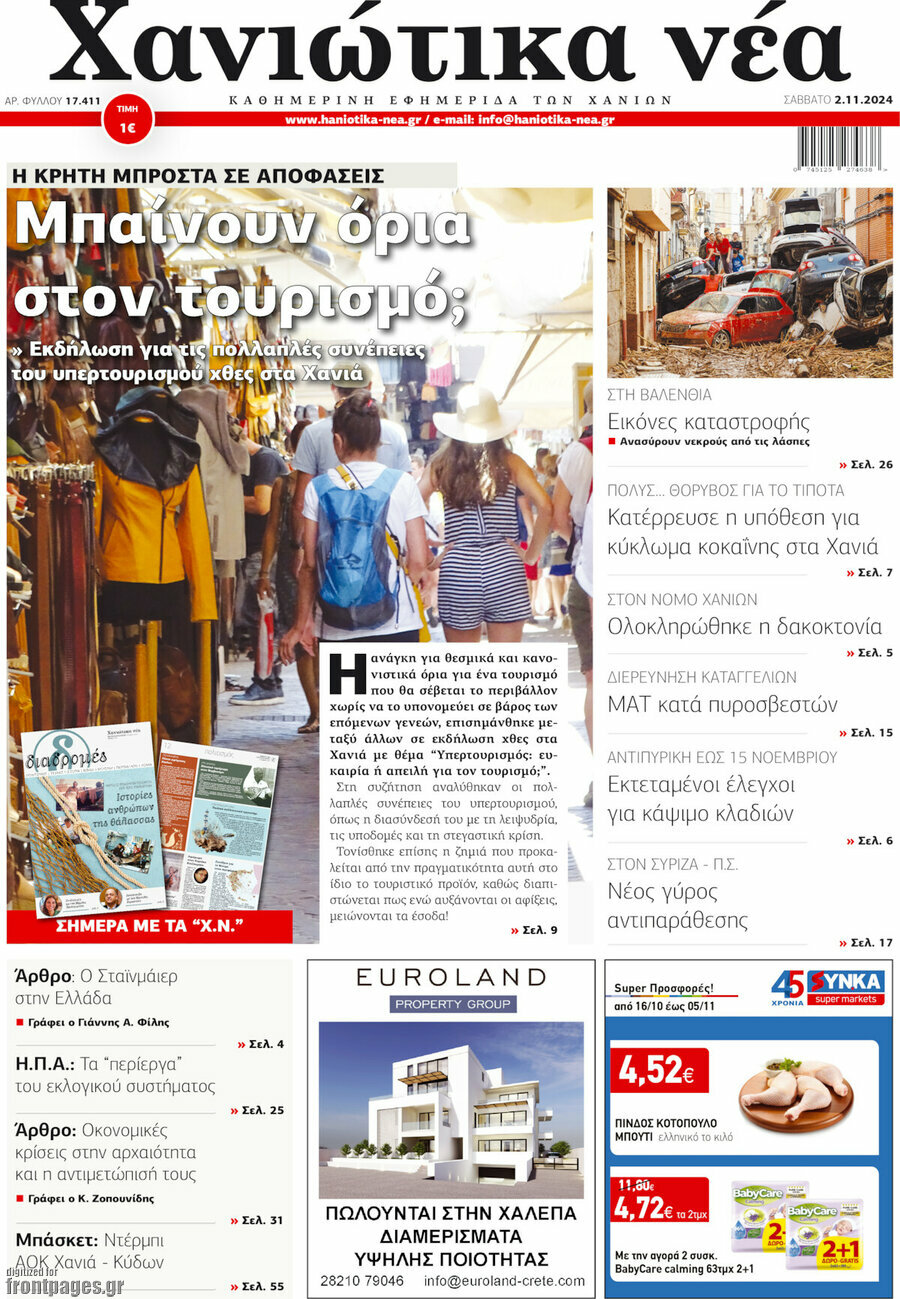 Χανιώτικα Νέα