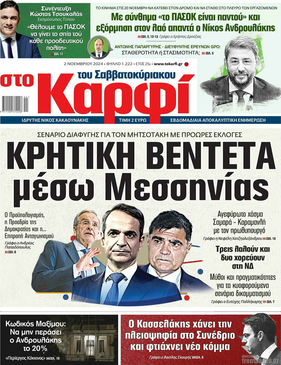 στο Καρφί
