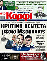 /στο Καρφί