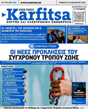 Πρωτοσέλιδο εφημερίδας Karfitsa - protoselida