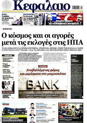 Πρωτοσέλιδο Κεφάλαιο
