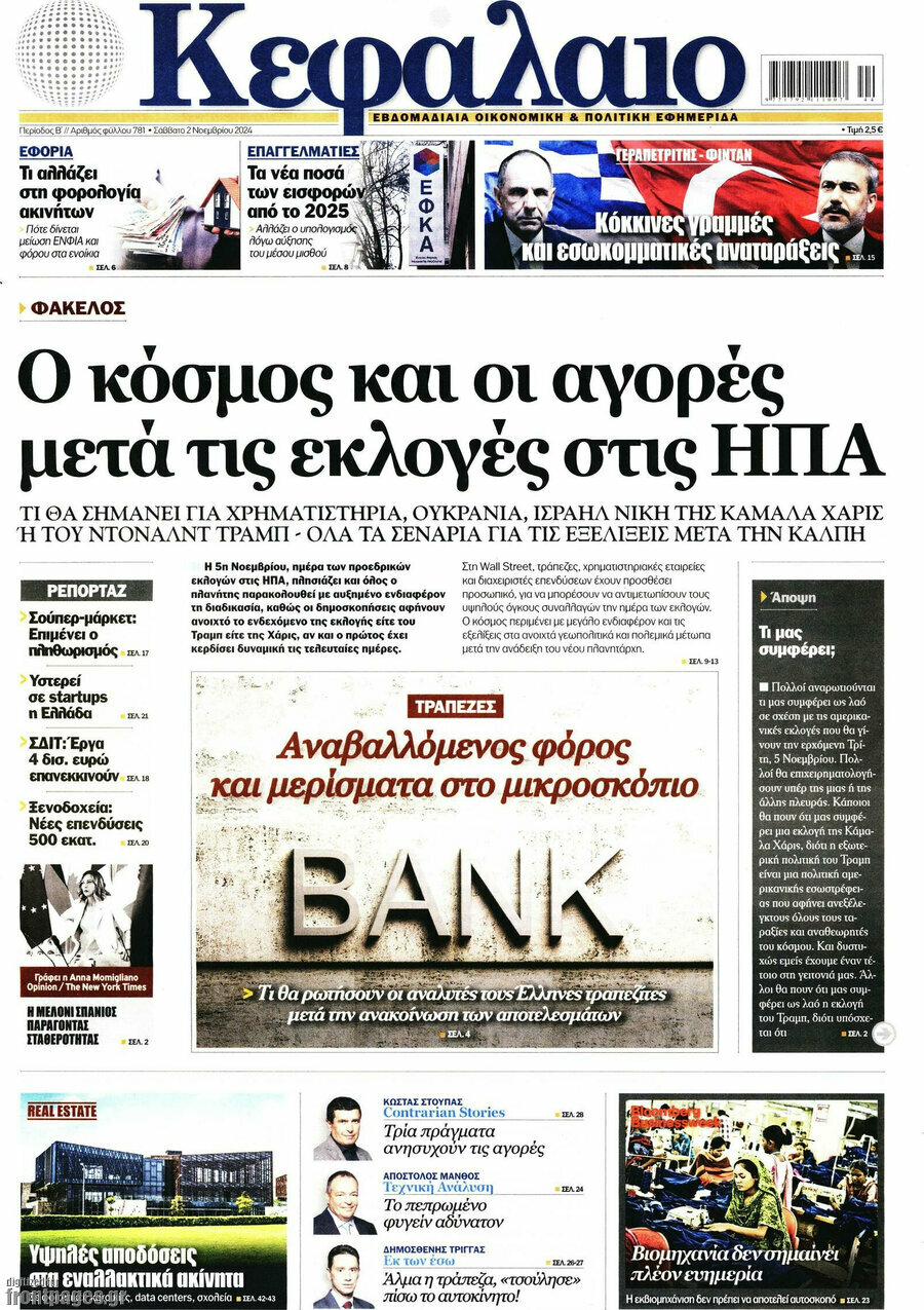 Κεφάλαιο