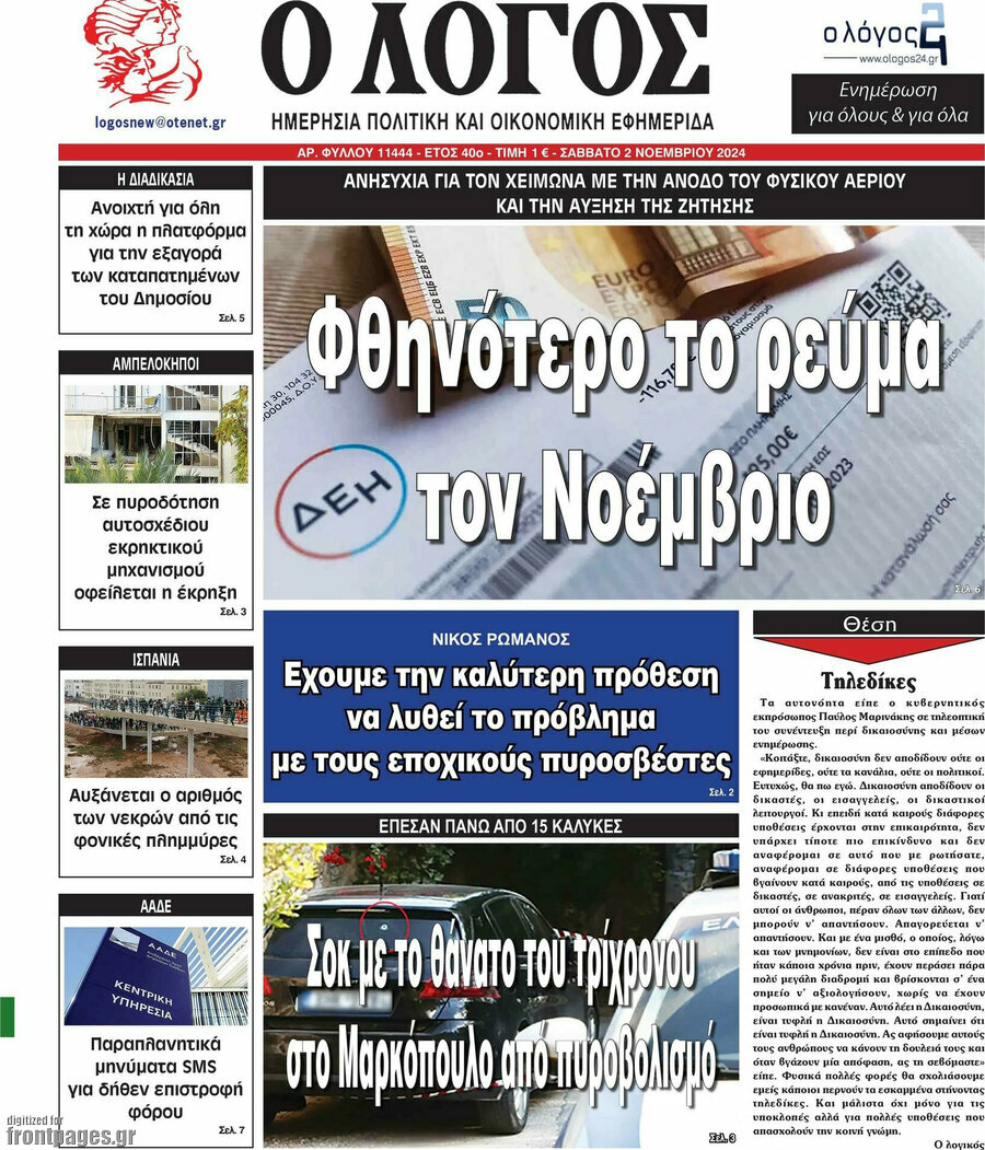 Ο Λόγος