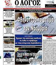 /Ο Λόγος
