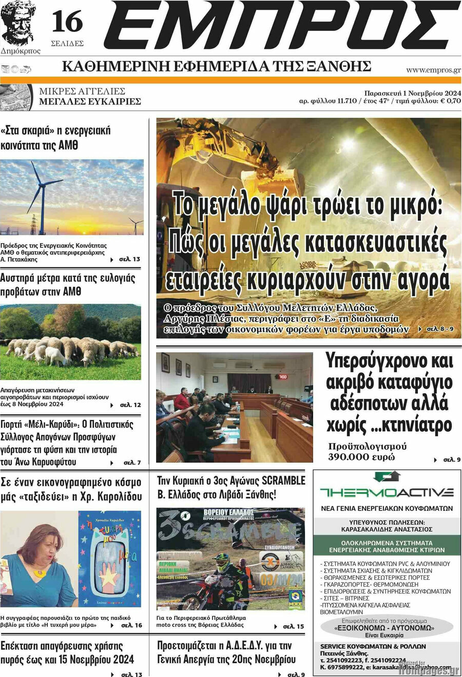 Εμπρός