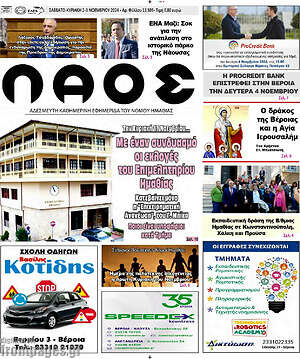 Πρωτοσέλιδο Λαός