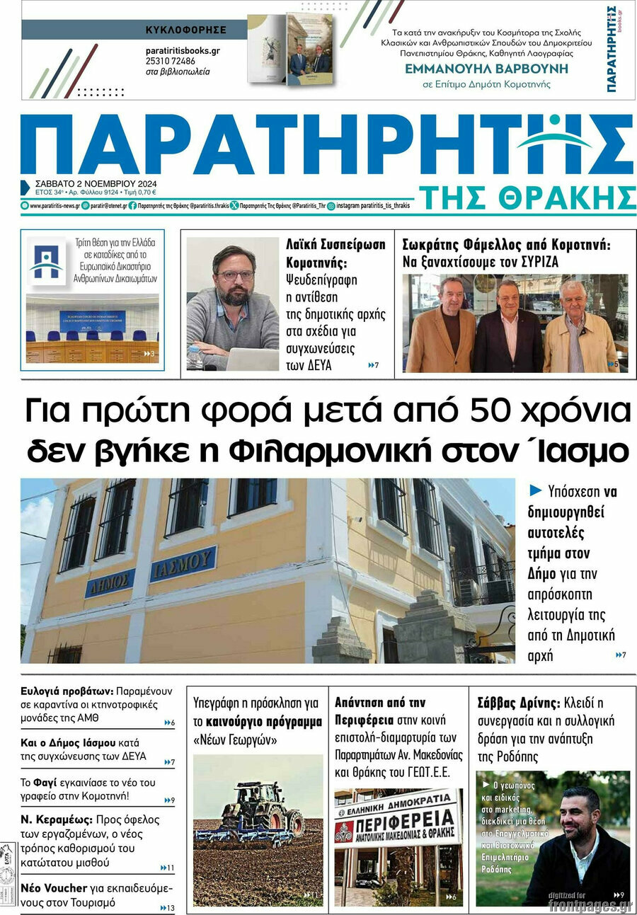 Παρατηρητής