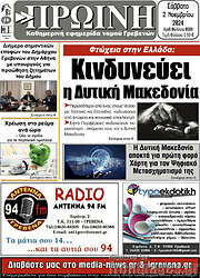 /Πρωινή Γρεβενών