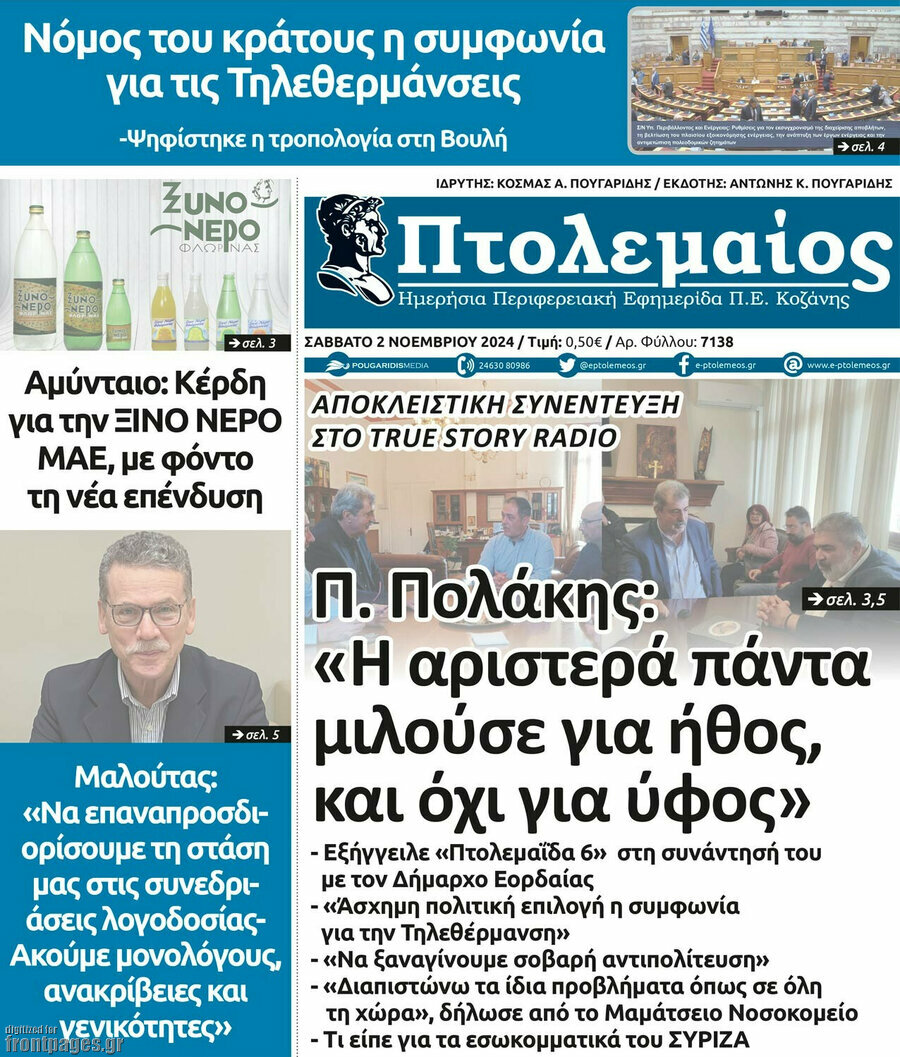 Πτολεμαίος