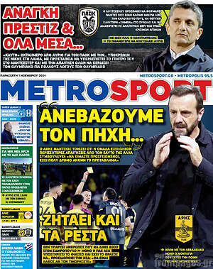 Πρωτοσέλιδο εφημερίδας MetroSport - protoselida