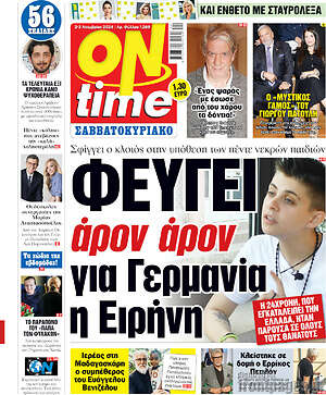 Πρωτοσέλιδο εφημερίδας ON time - protoselida