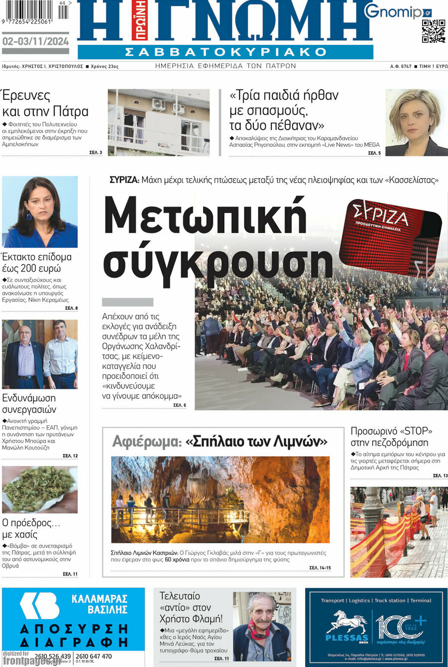 Η Γνώμη