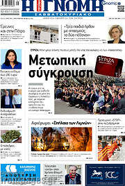 /Η Γνώμη