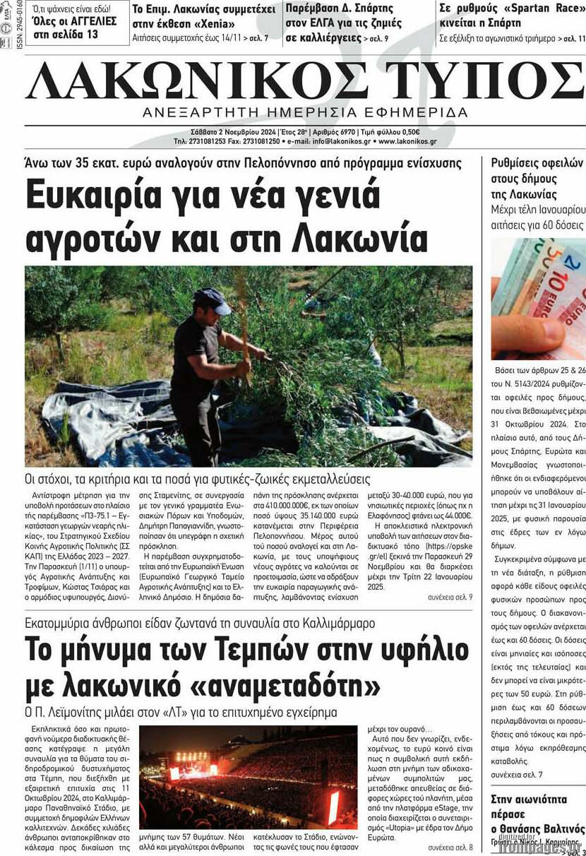 Λακωνικός Τύπος