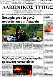 /Λακωνικός Τύπος