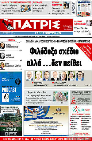Πρωτοσέλιδο Πατρίς