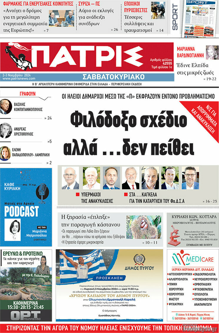 Πατρίς
