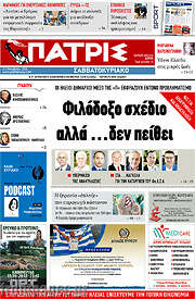 /Πατρίς