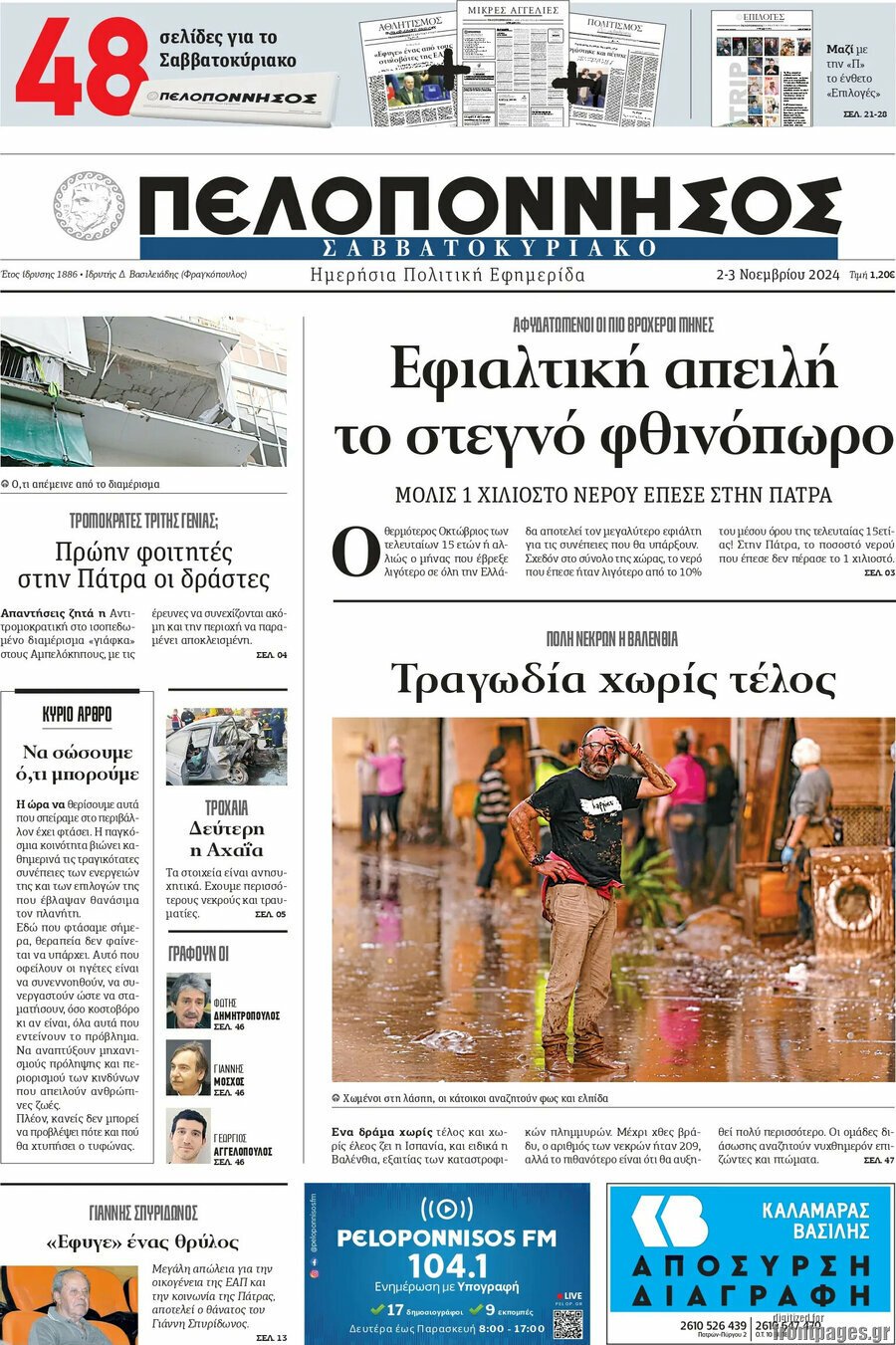 Πελοπόννησος
