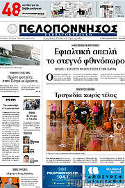 /Πελοπόννησος