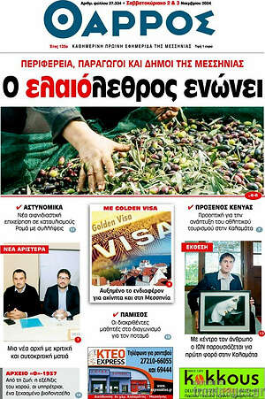 Πρωτοσέλιδο Θάρρος
