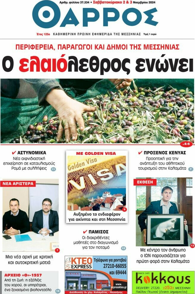 Θάρρος