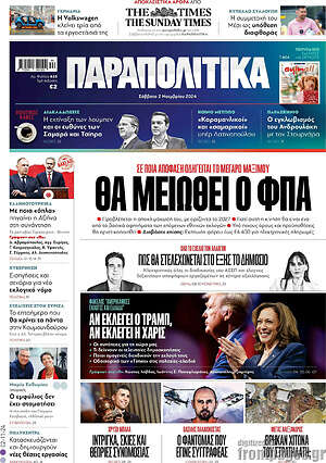 Παραπολιτικά: Θα μειωθεί ο ΦΠΑ