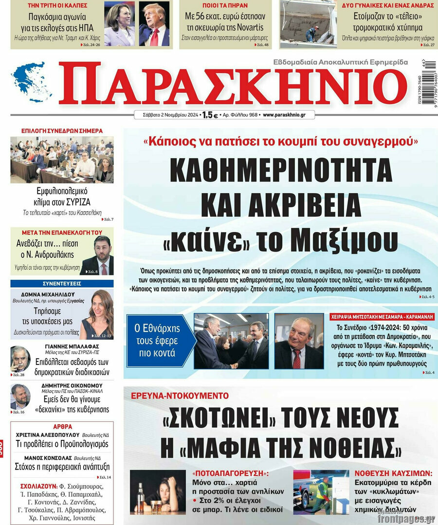 Παρασκήνιο