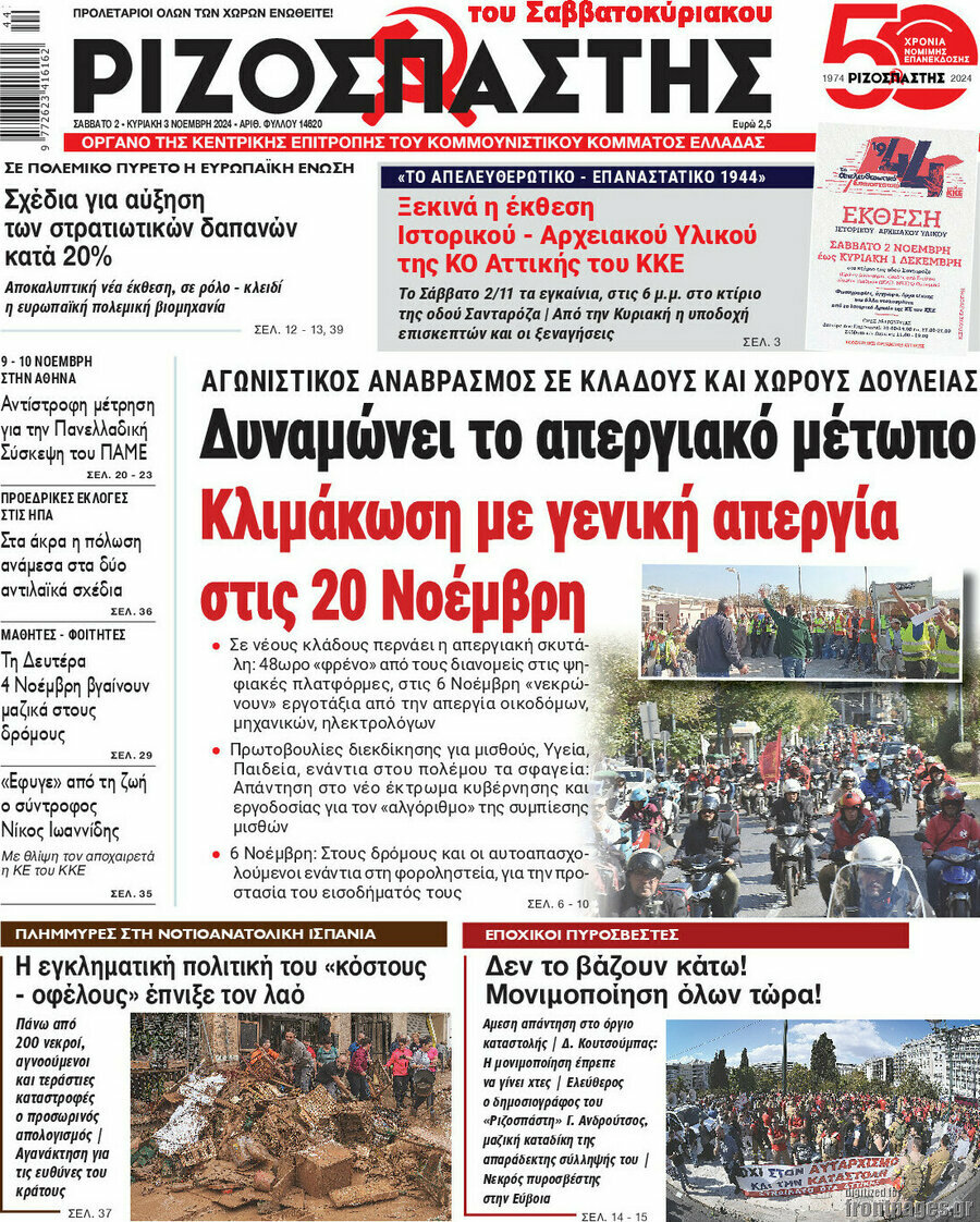 Ριζοσπάστης