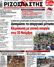 /Ριζοσπάστης