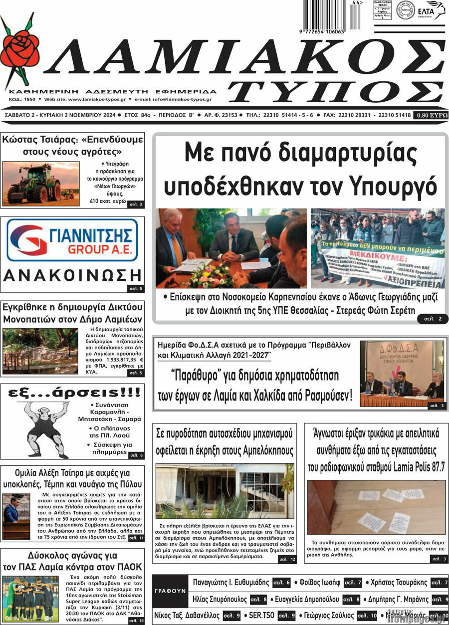 Λαμιακός Τύπος
