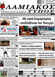 /Λαμιακός Τύπος