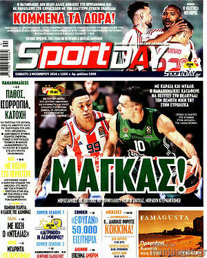 Πρωτοσέλιδο εφημερίδας Sport Day - protoselida