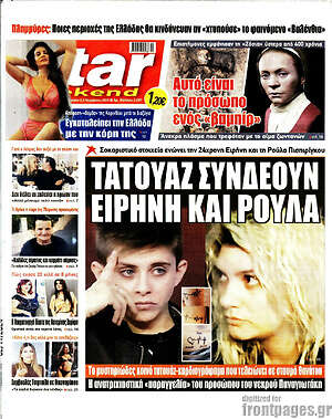 Πρωτοσέλιδο εφημερίδας Star press - protoselida