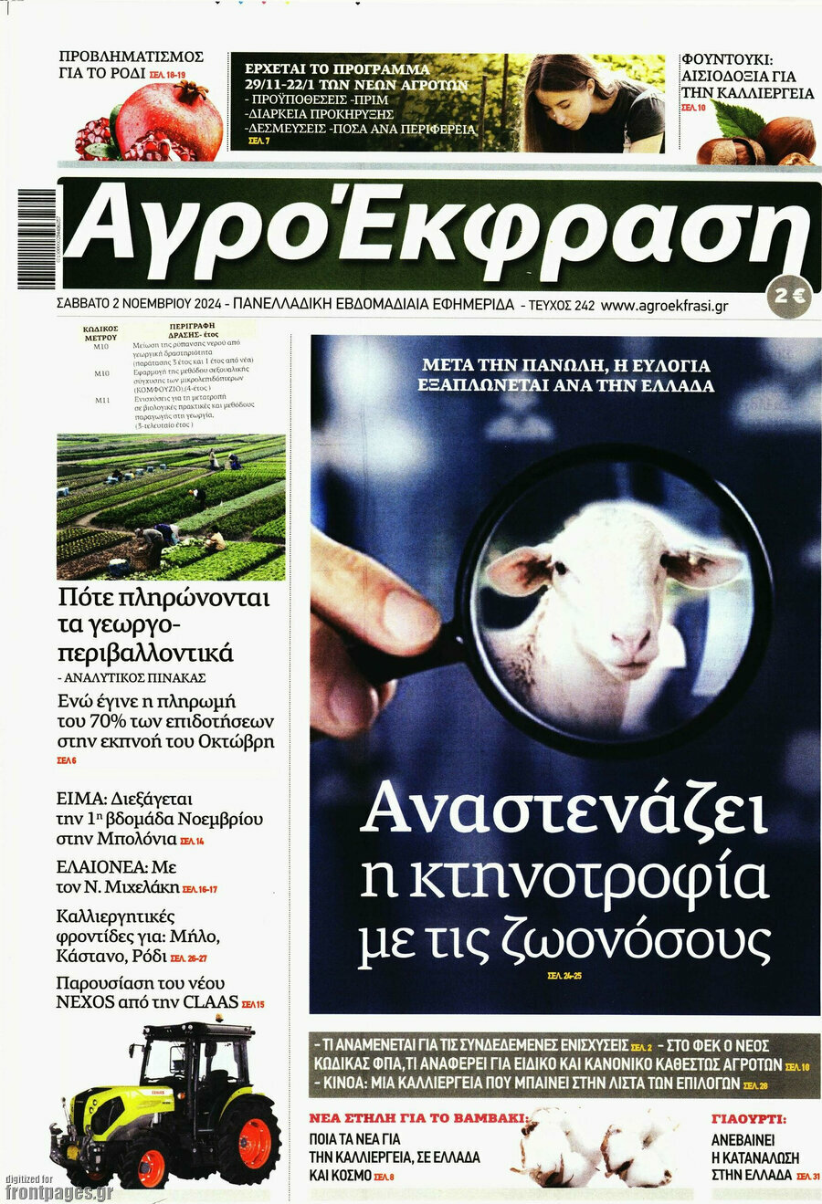 Αγροέκφραση