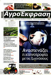 /Αγροέκφραση