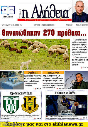Πρωτοσέλιδο Η Αλήθεια