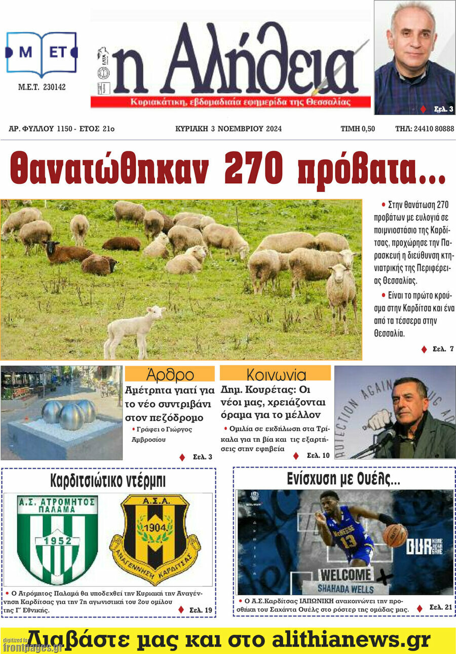 Η Αλήθεια