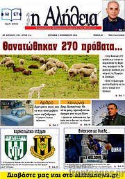 /Η Αλήθεια