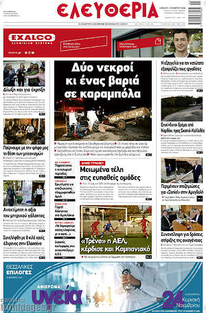 Πρωτοσέλιδο Ελευθερία