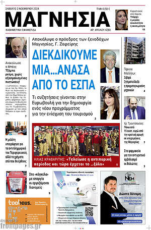 Πρωτοσέλιδο Μαγνησία